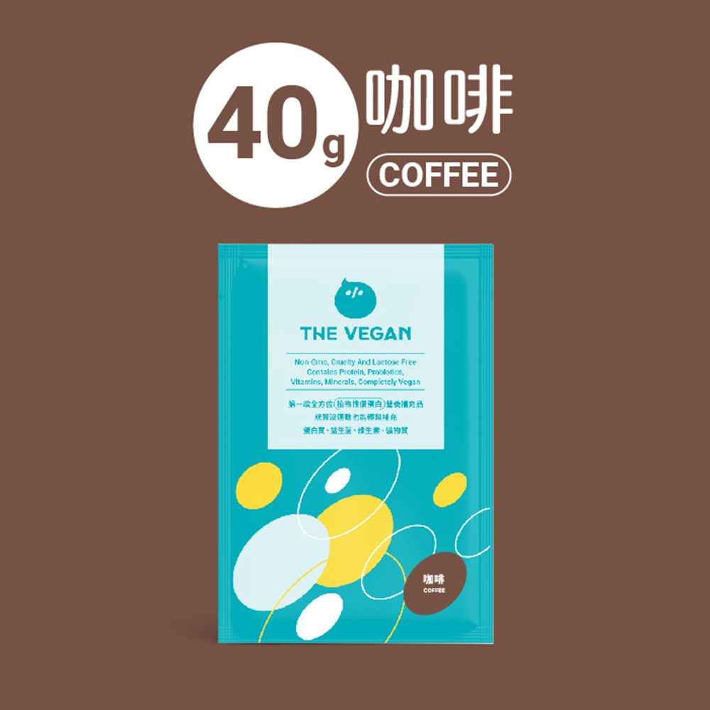 THE VEGAN 樂維根 純素植物性高蛋白（咖啡）隨身包40g