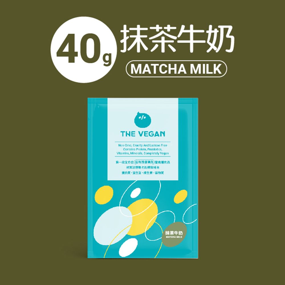 THE VEGAN 樂維根 純素植物性高蛋白（抹茶牛奶）隨身包40g