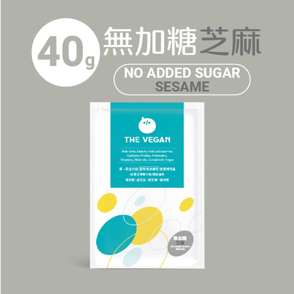 THE VEGAN 樂維根 純素植物性高蛋白（無加糖芝麻）隨身包40g