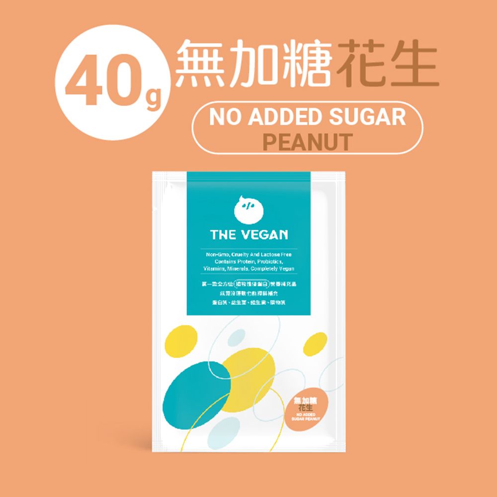 THE VEGAN 樂維根 純素植物性高蛋白（無加糖花生）隨身包40g