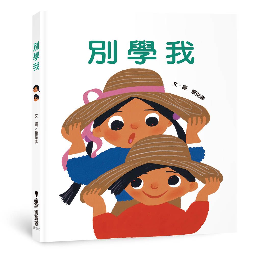 別學我 (第3版)