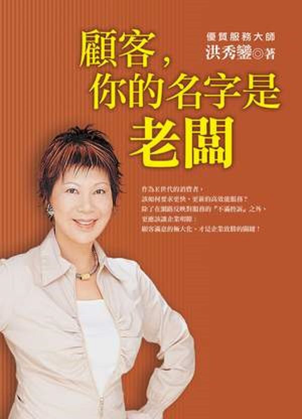 顧客，你的名字是老闆