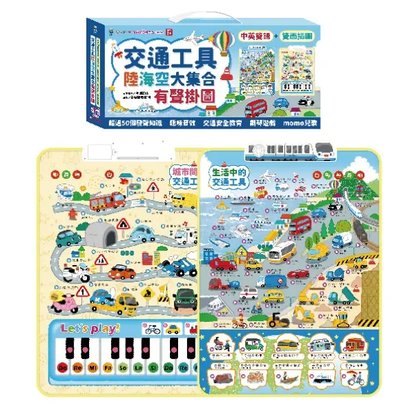 2合1交通工具陸海空70種有聲掛圖/ 雙面+中英文單字