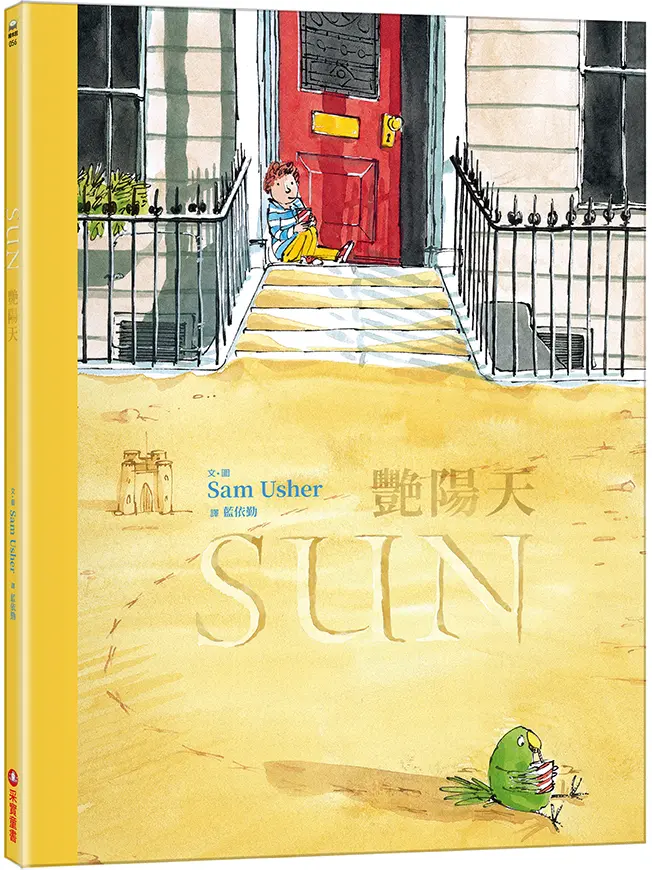 豔陽天