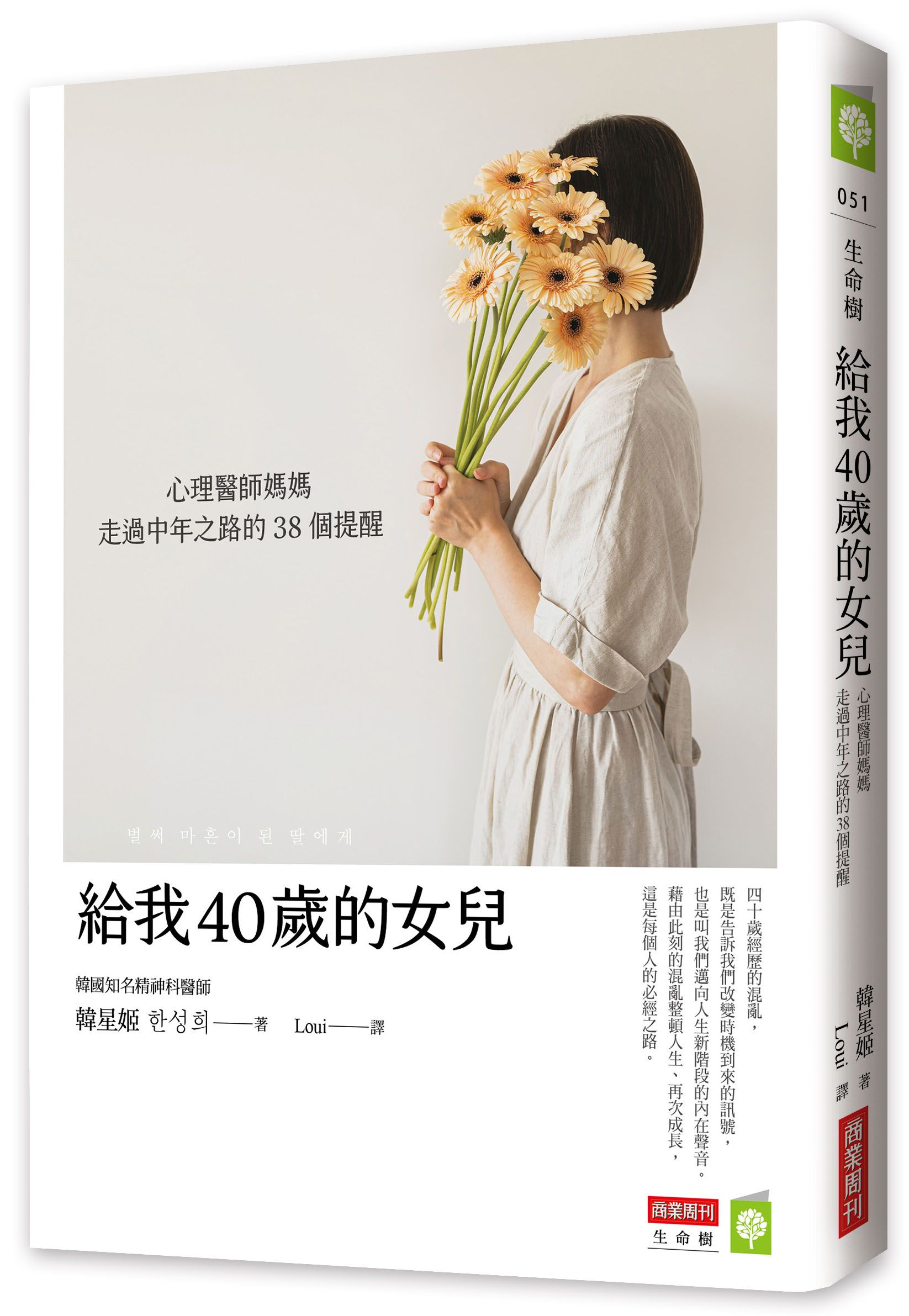 中年智慧叮嚀