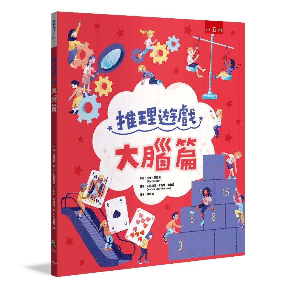 推理遊戲: 大腦篇