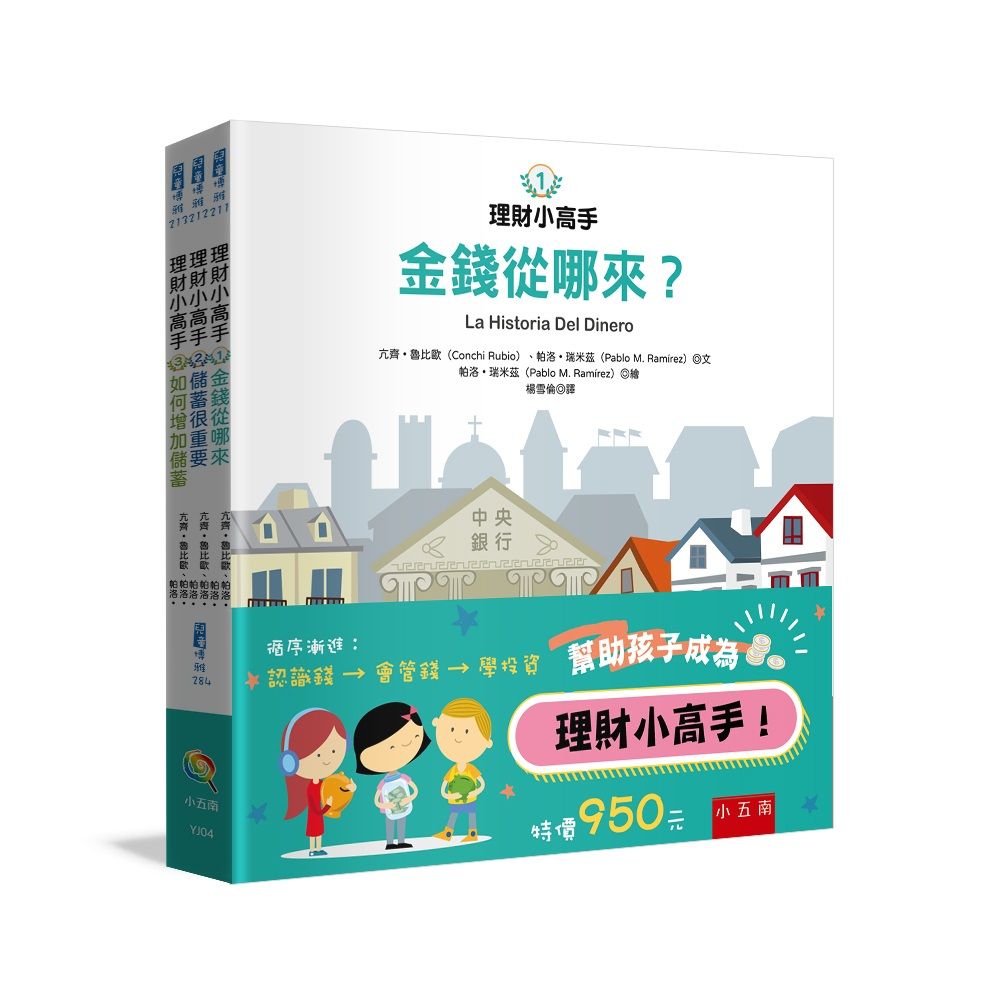 理財小高手套書 (3冊合售)