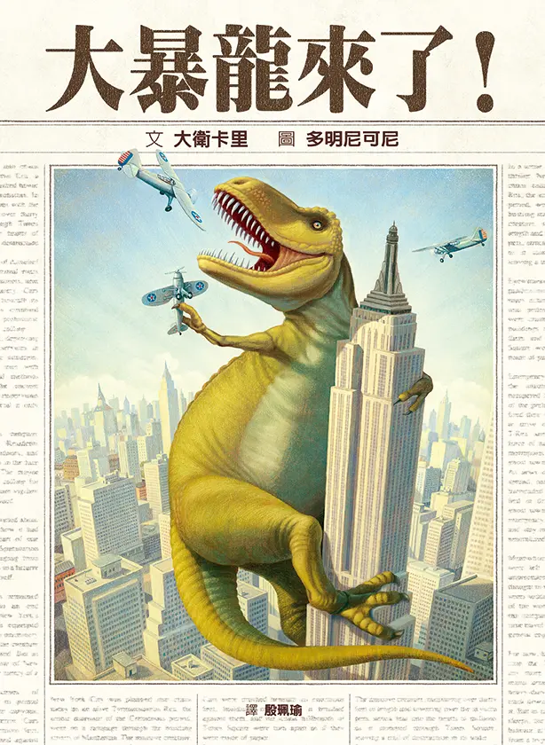 大暴龍來了!