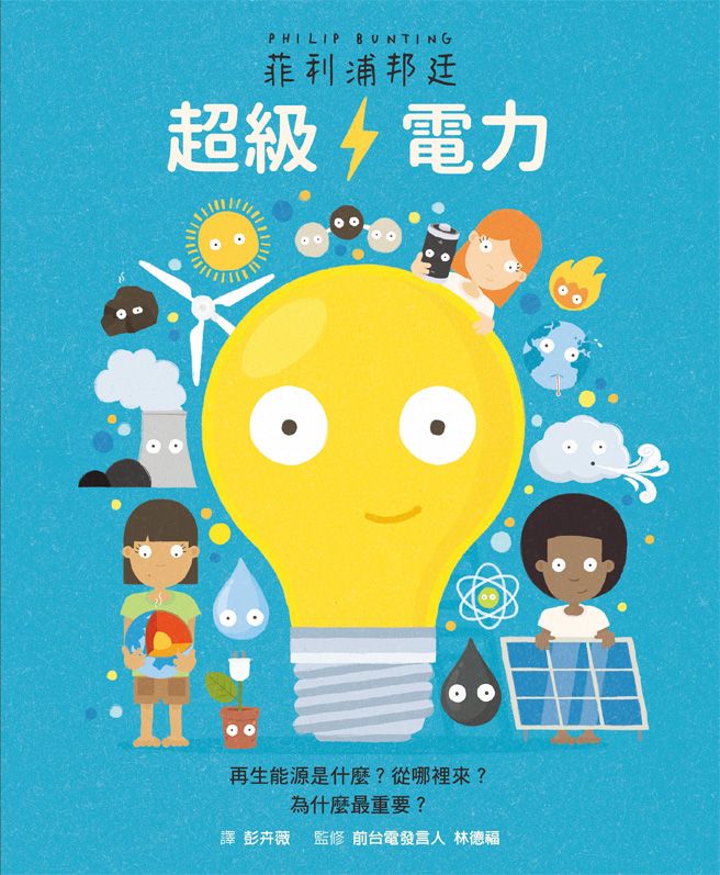 超級電力 (第2版)