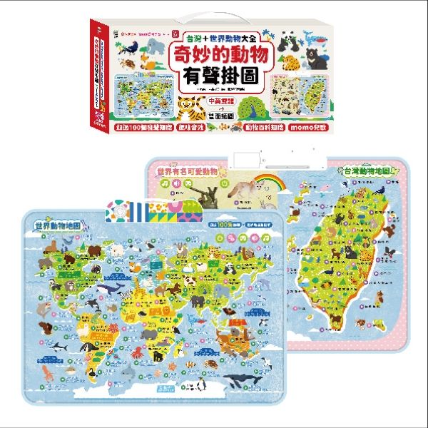2合1奇妙的動物100種有聲掛圖/ 台灣+世界動物大全/ 雙面+中英文單字