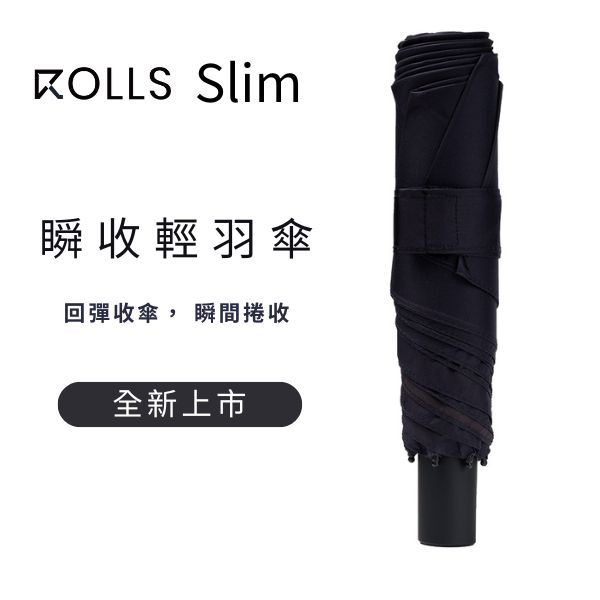 ROLLS Slim 瞬收輕羽手開傘-夜幕黑