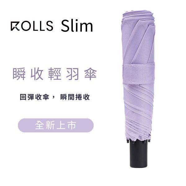 ROLLS Slim 瞬收輕羽手開傘-晨暮紫
