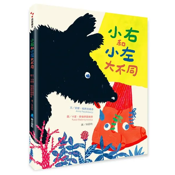 小右和小左大不同