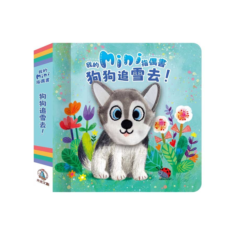 我的mini指偶書: 狗狗追雪去!