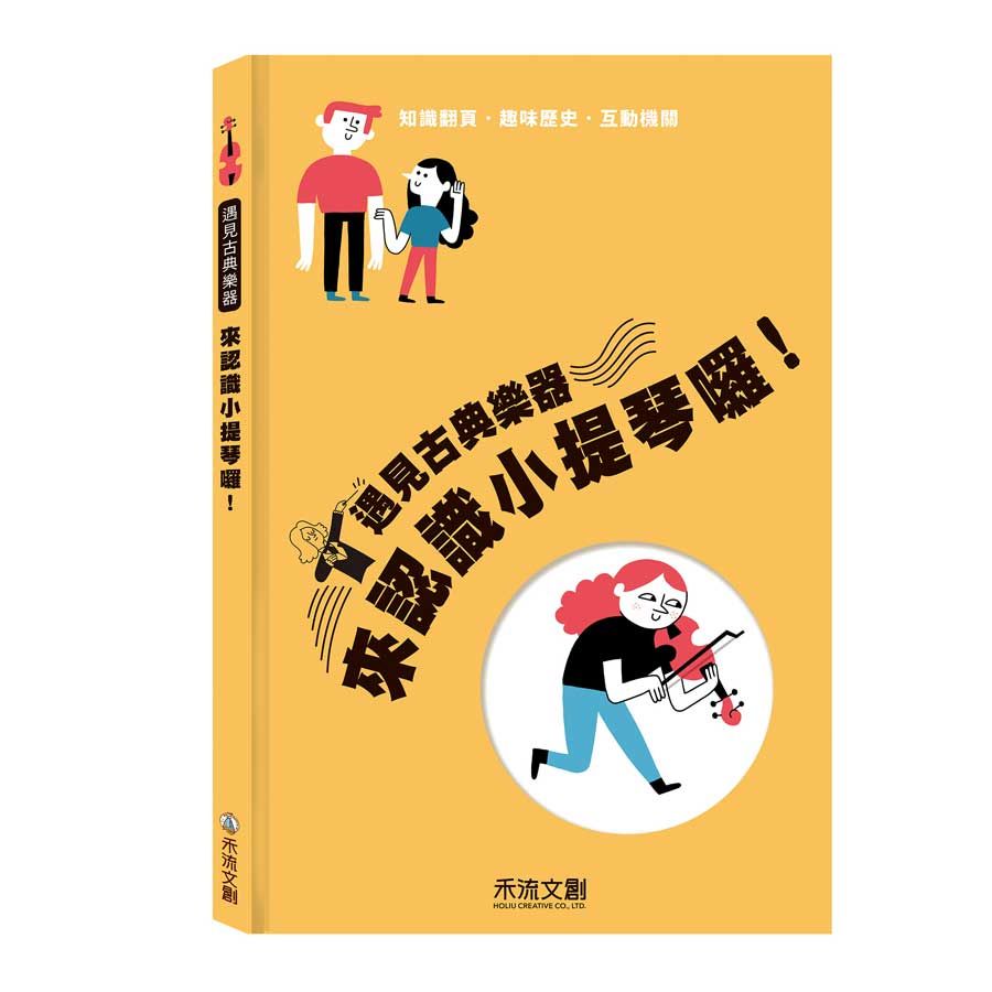 來認識小提琴囉! (附QR code)