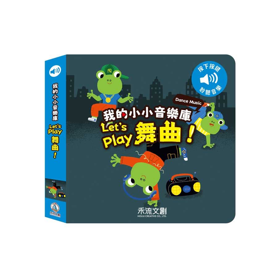 Let's play舞曲!