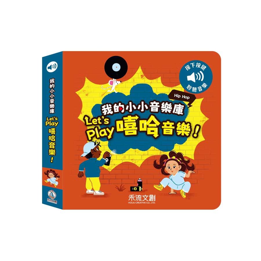 Let's play嘻哈音樂!