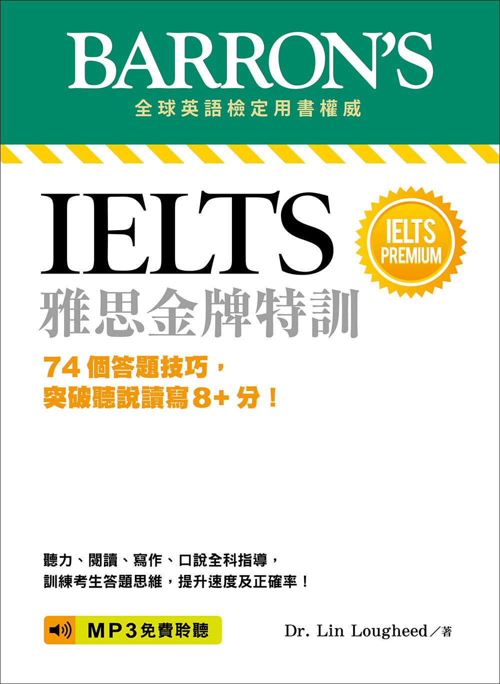 IELTS雅思金牌特訓: 74個答題技巧, 突破聽說讀寫8+分! (聽見眾文APP免費聆聽)