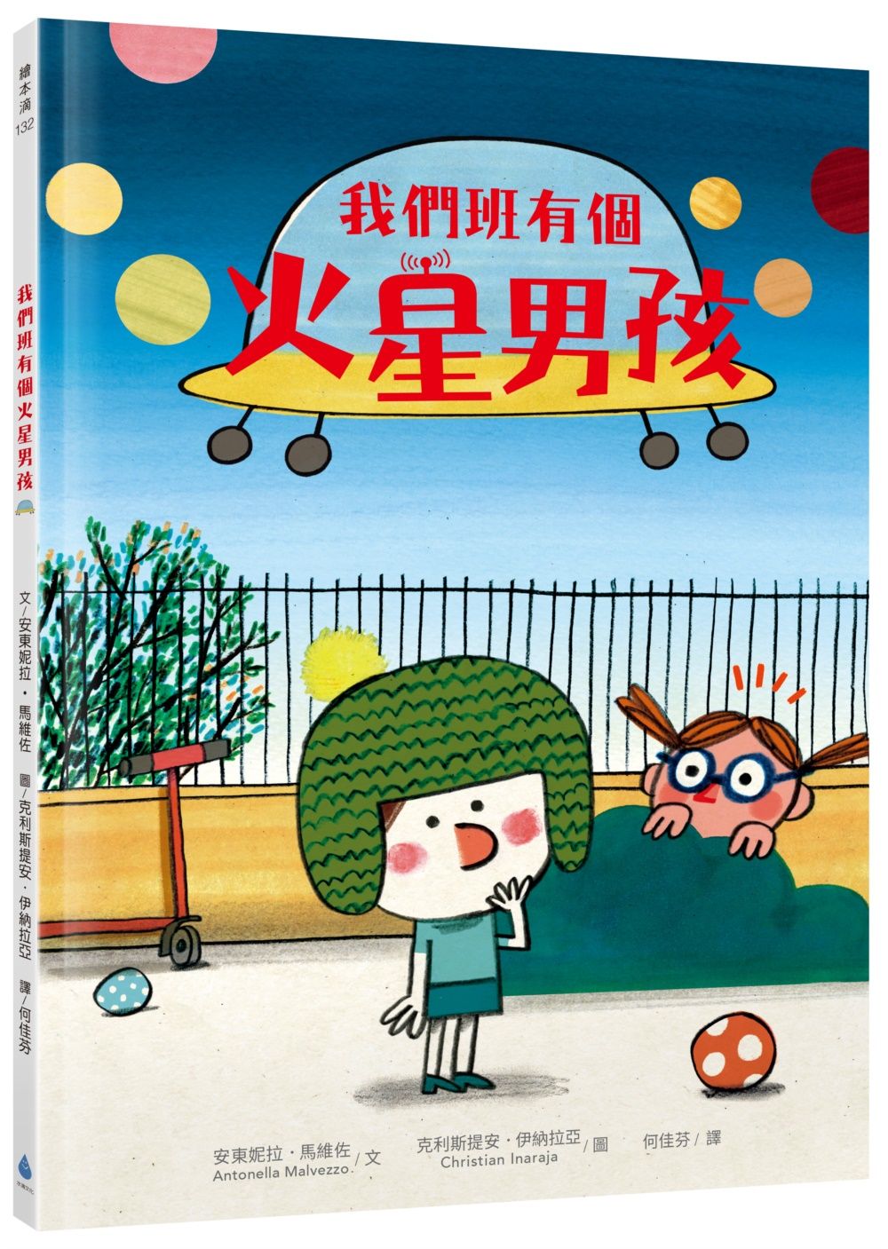 我們班有個火星男孩