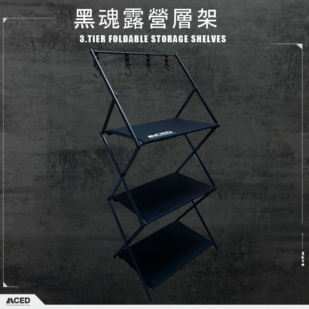 MCED黑魂三層鋁合金置物掛架/ 黑色
