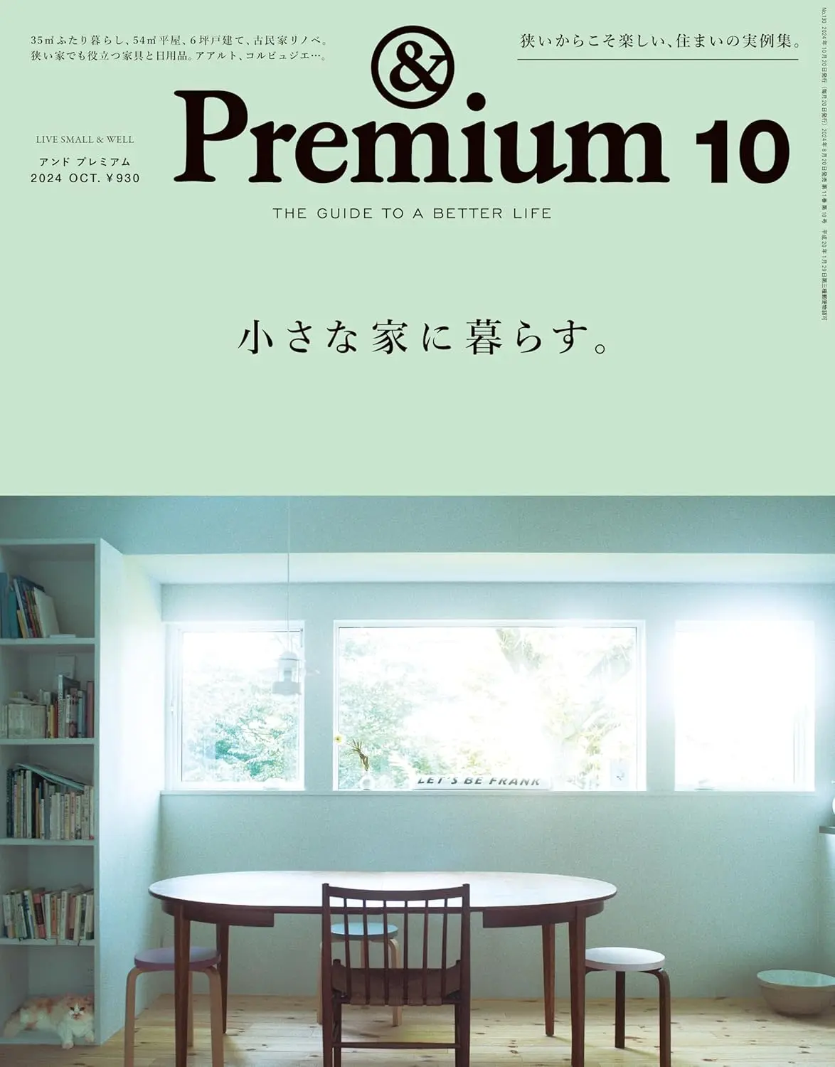 &Premium (10月/2024)
