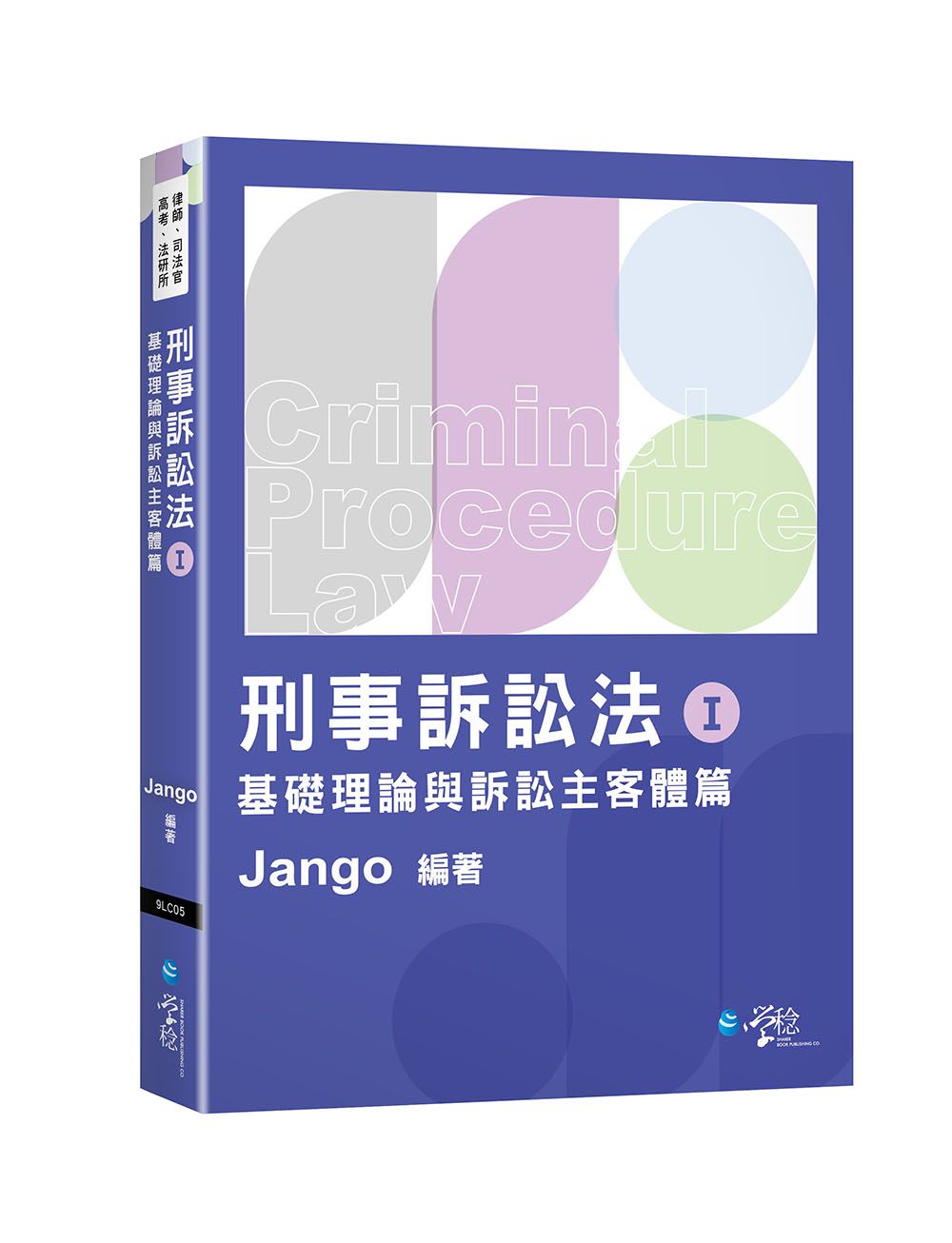 訴訟主客體篇 