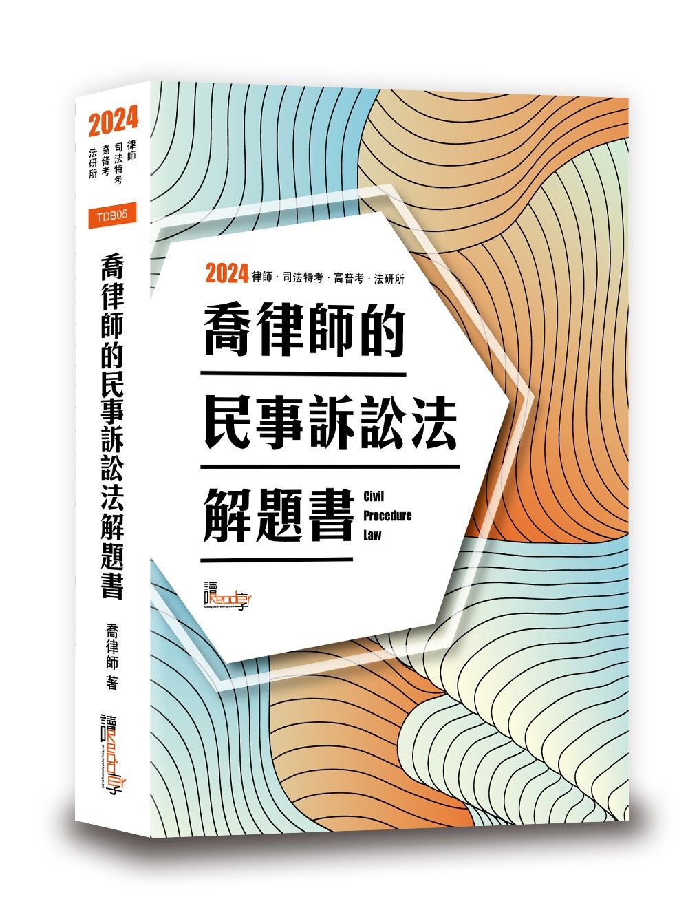民事訴訟法解題