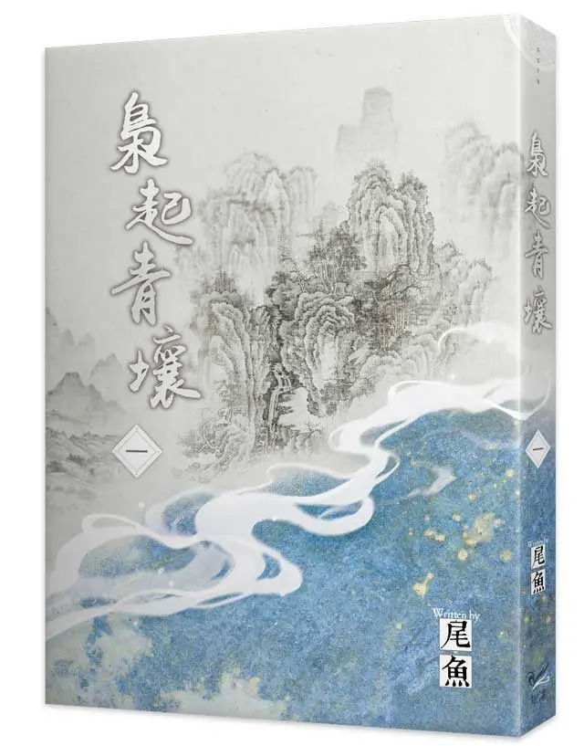 梟起青壤 一