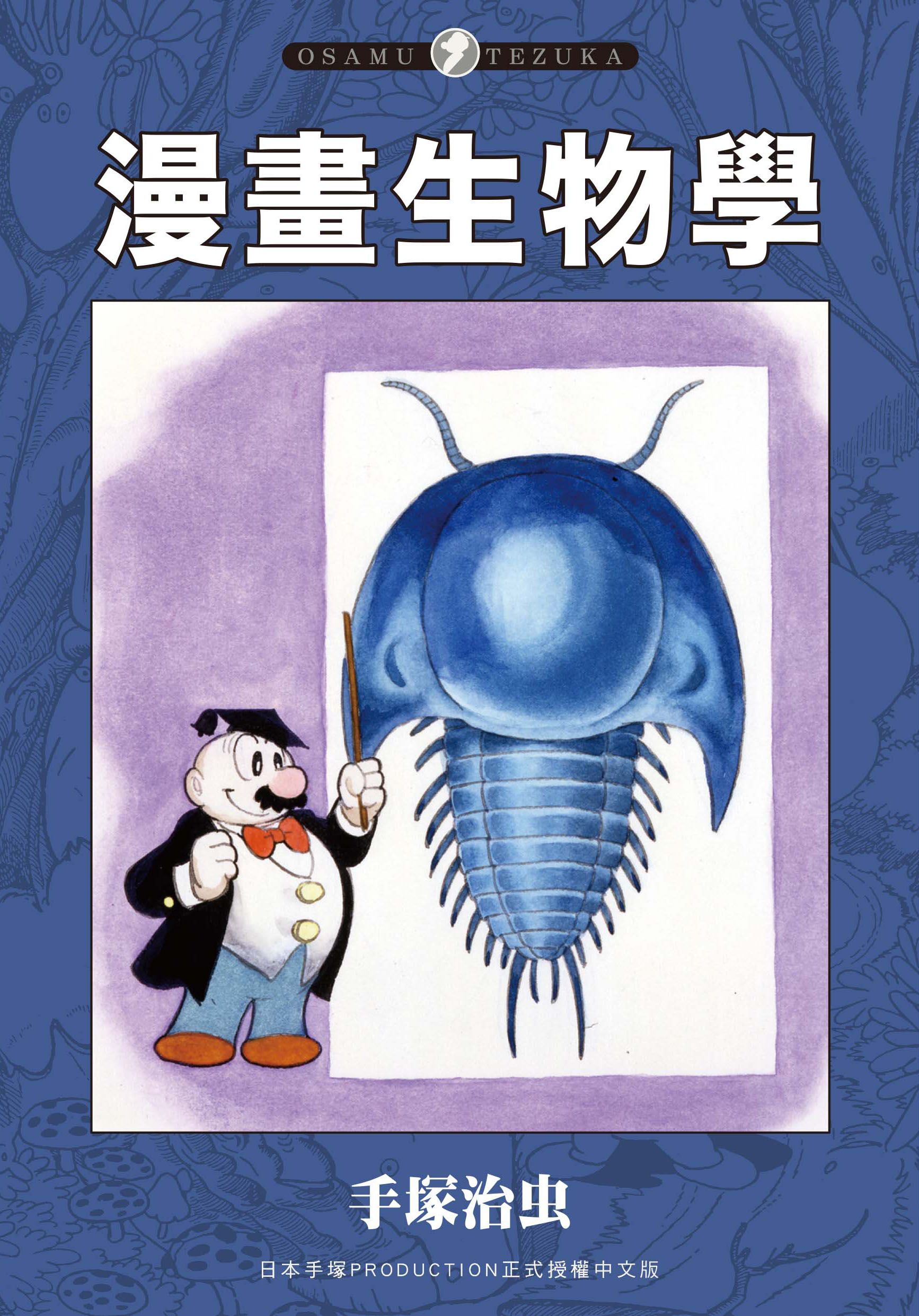 漫畫生物學 (全)