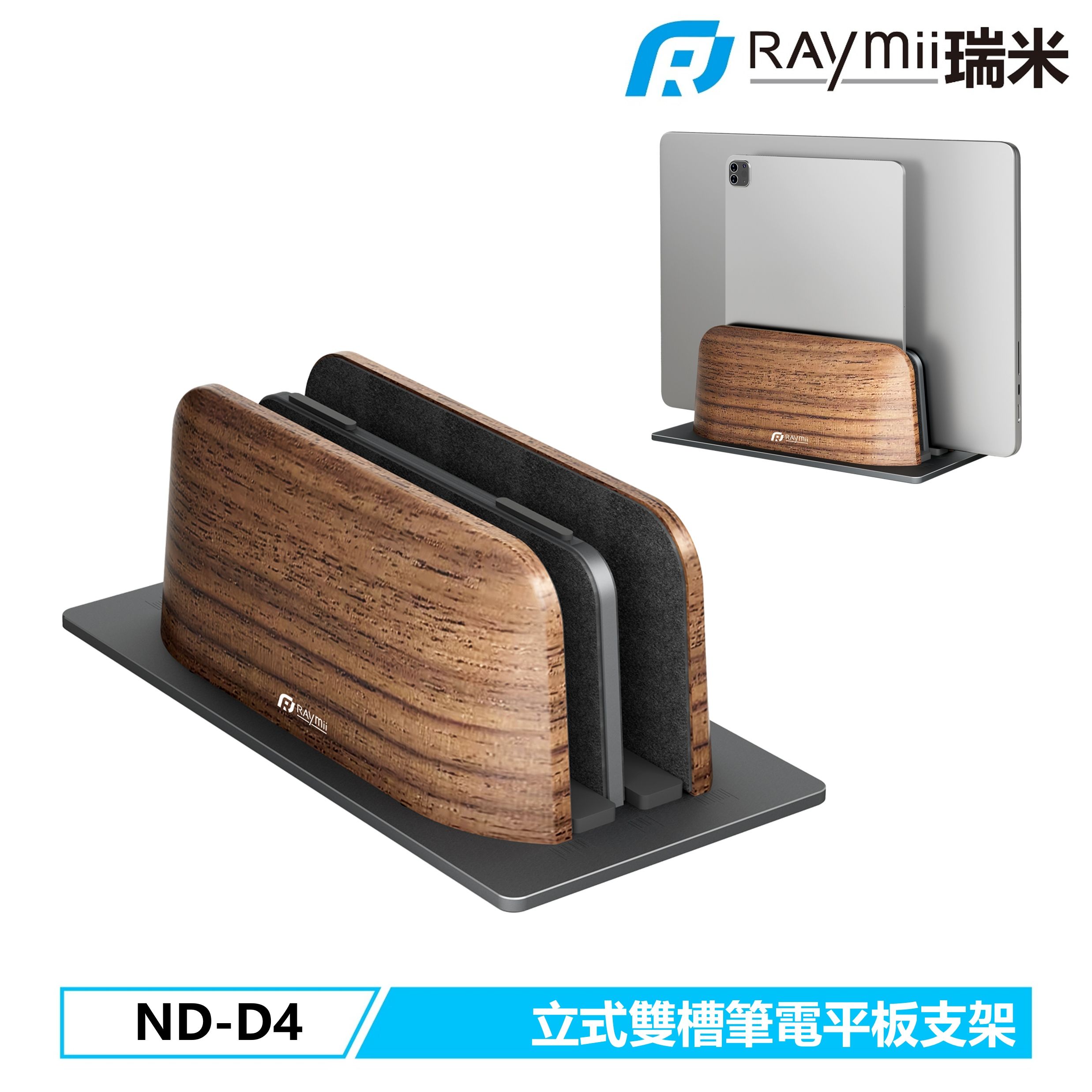 RAymii ND-D4鋁合金立式雙槽筆電平板支架