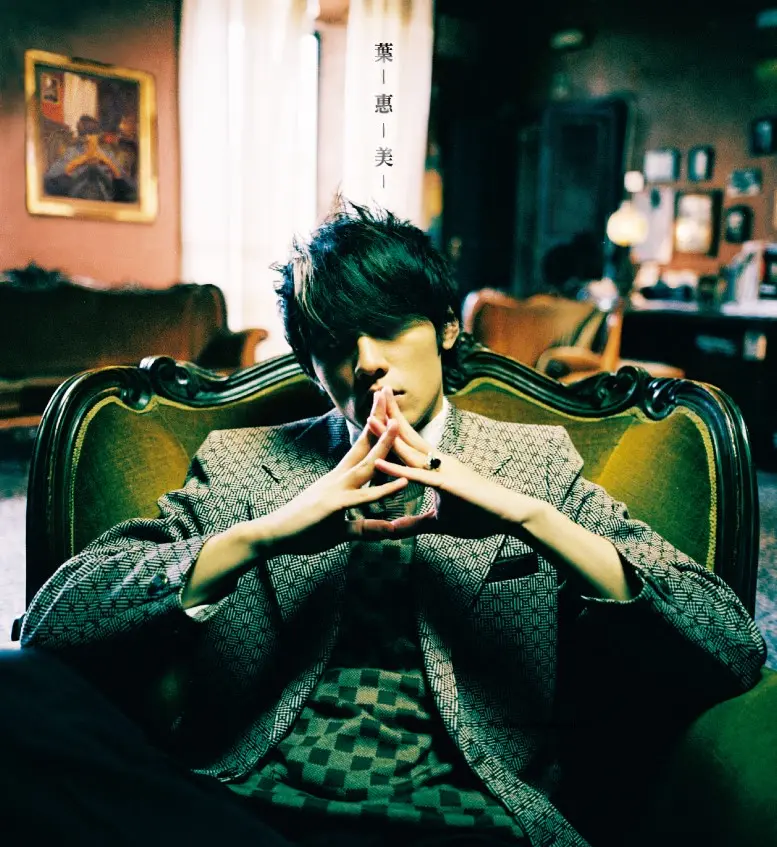 葉惠美 (CD+DVD)
