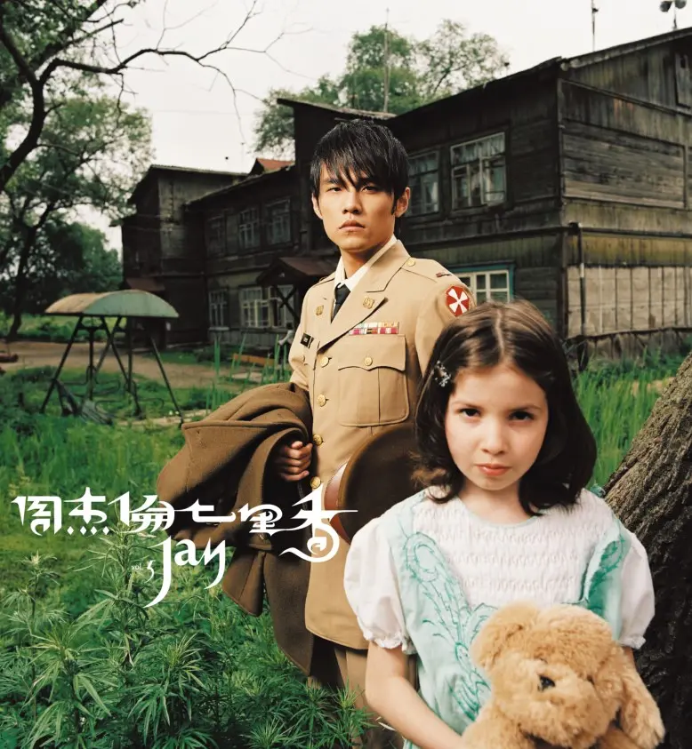 七里香 (CD+DVD)