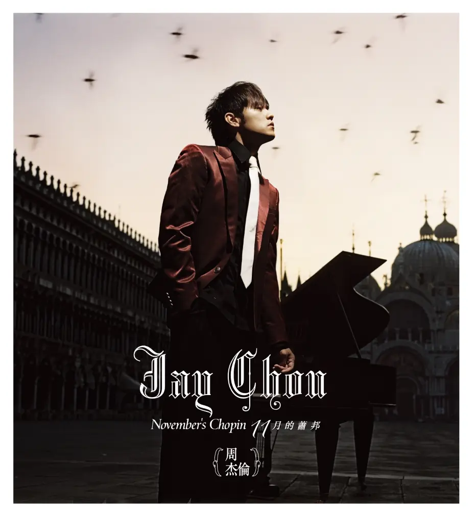 十一月的蕭邦 (CD+DVD)