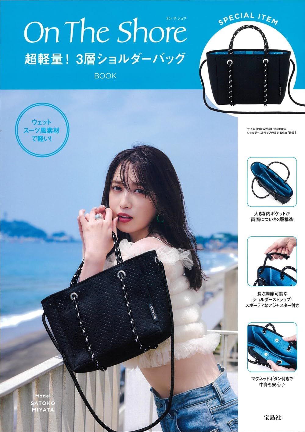 On The Shore超軽量! 3層ショルダーバッグBOOK