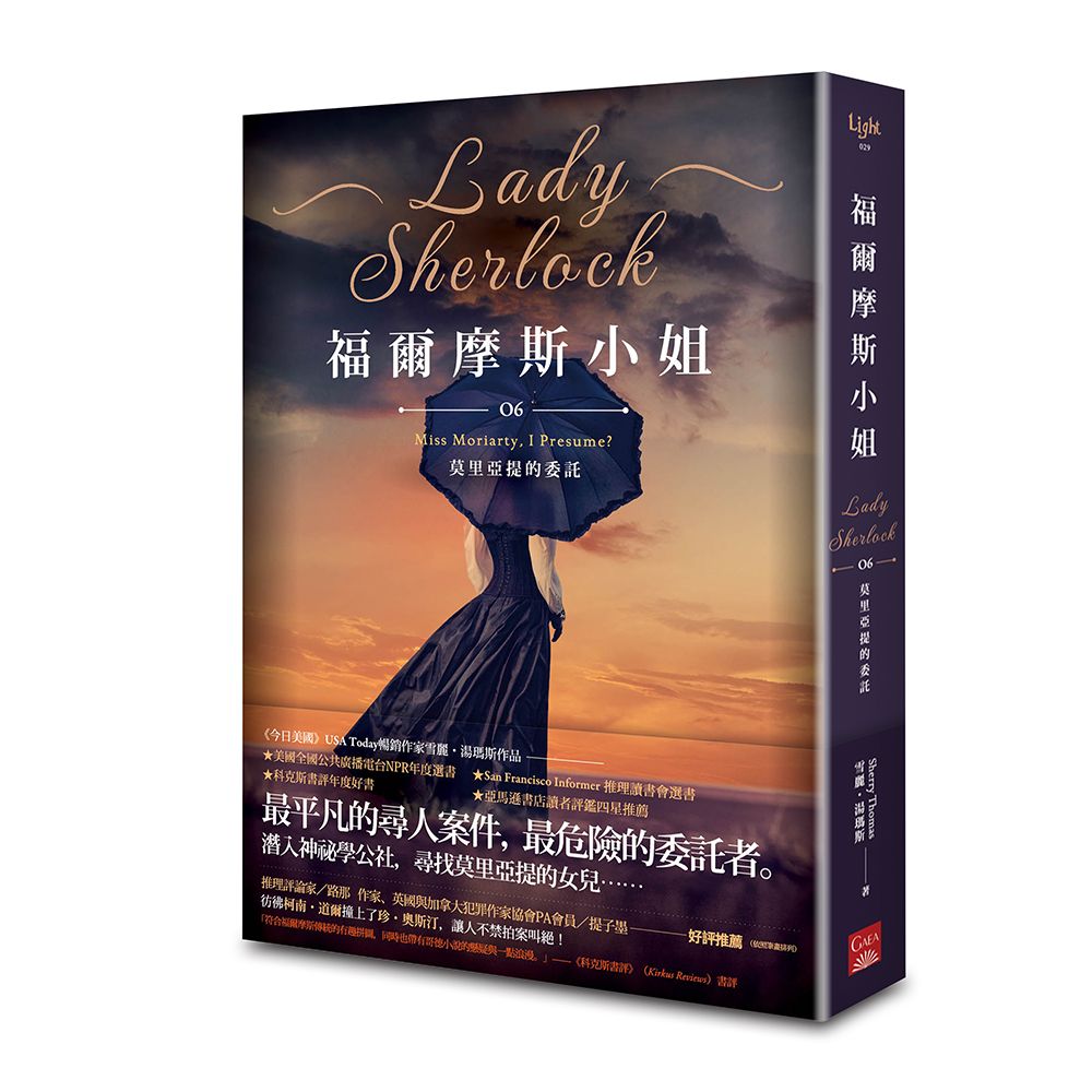 福爾摩斯小姐 6: 莫里亞提的委託