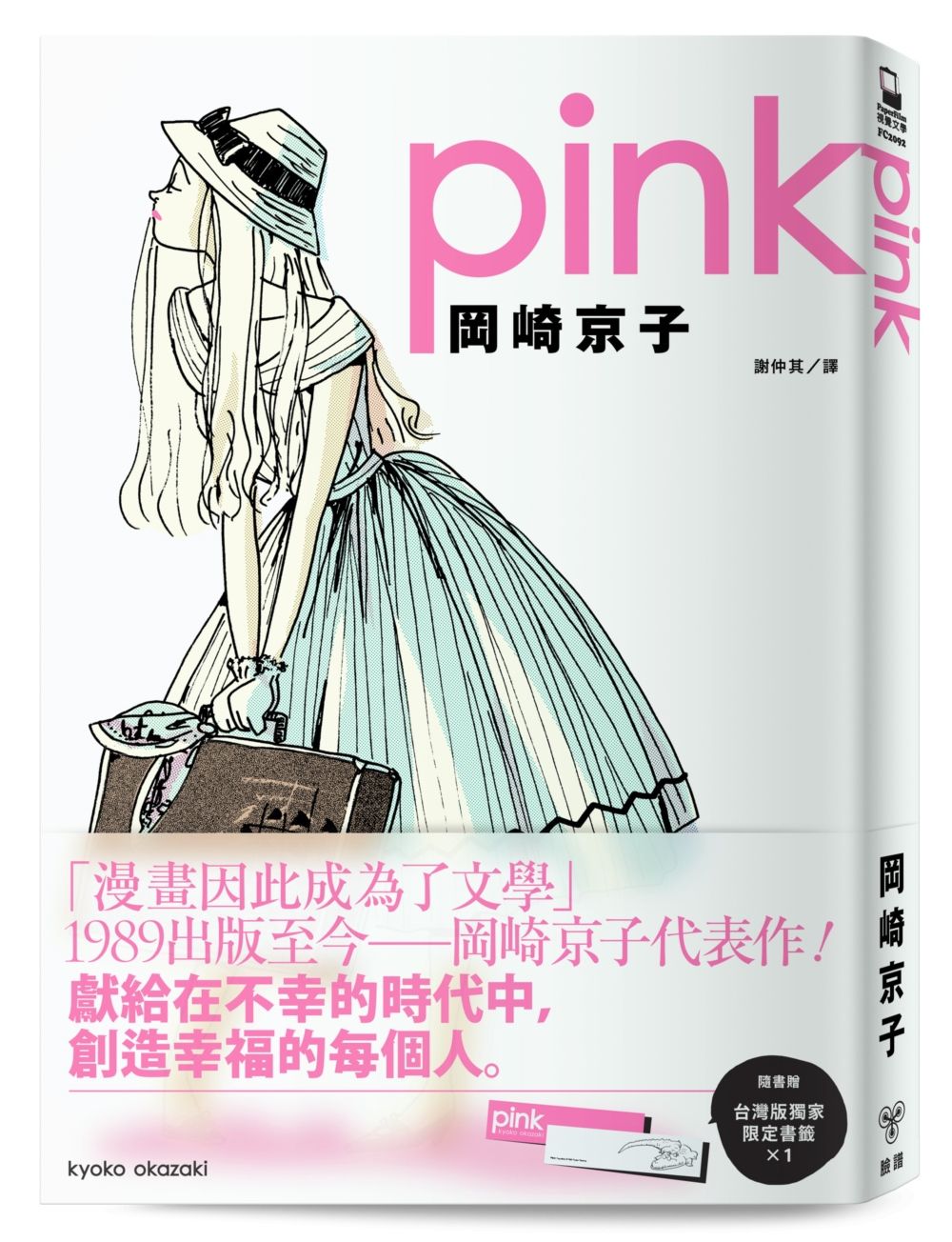 Pink (附首刷台灣限定紀念書籤)