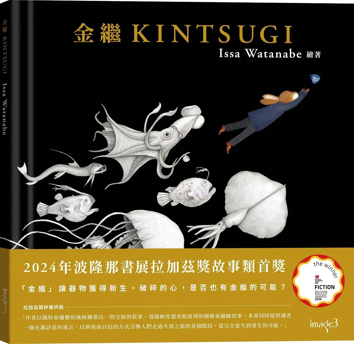 金繼  Kintsugi (附絕美小海報)