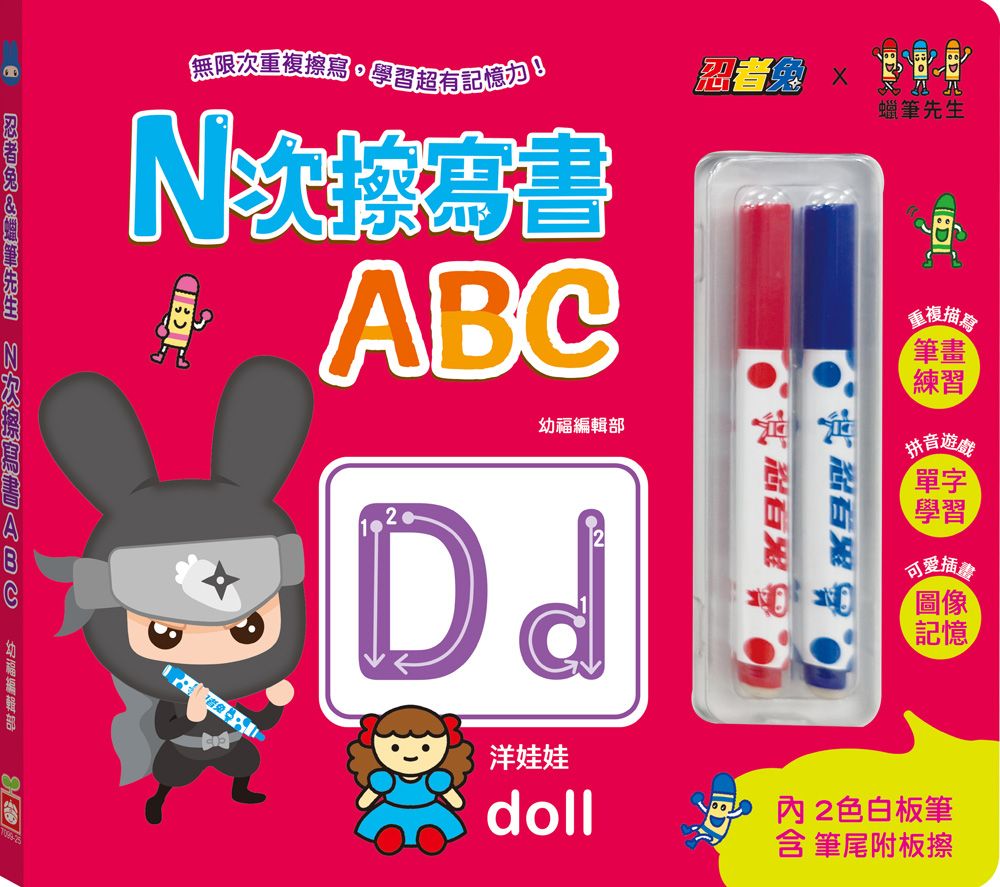 忍者兔&蠟筆先生N次擦寫書ABC (附2色白板筆)