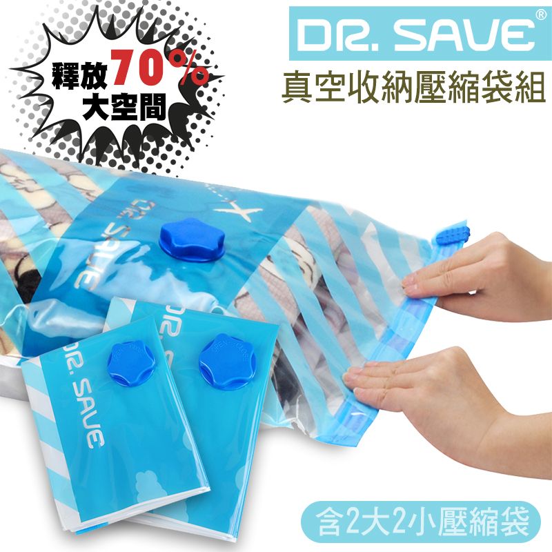【摩肯】DR.SAVE真空壓縮袋/ L+S / 4入/50*70CM、40*60CM