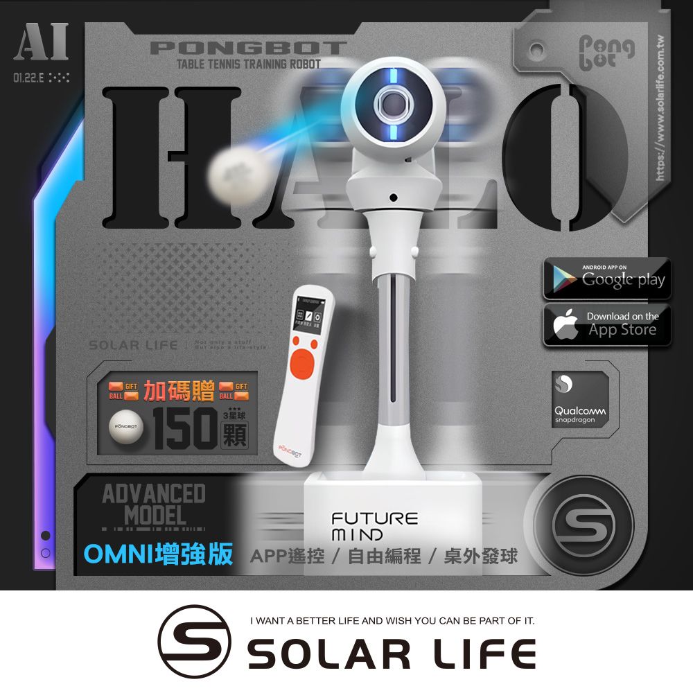 PONGBOT HALO增強版站立式人工智能AI桌球發球機/乒乓球機器人