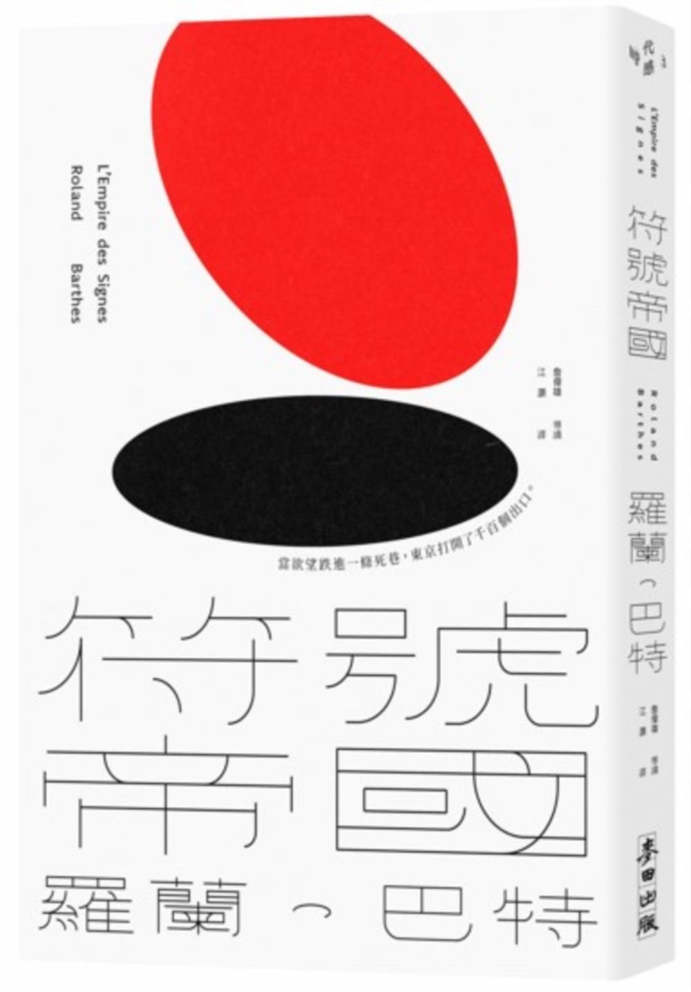 符號帝國 (經典新版)