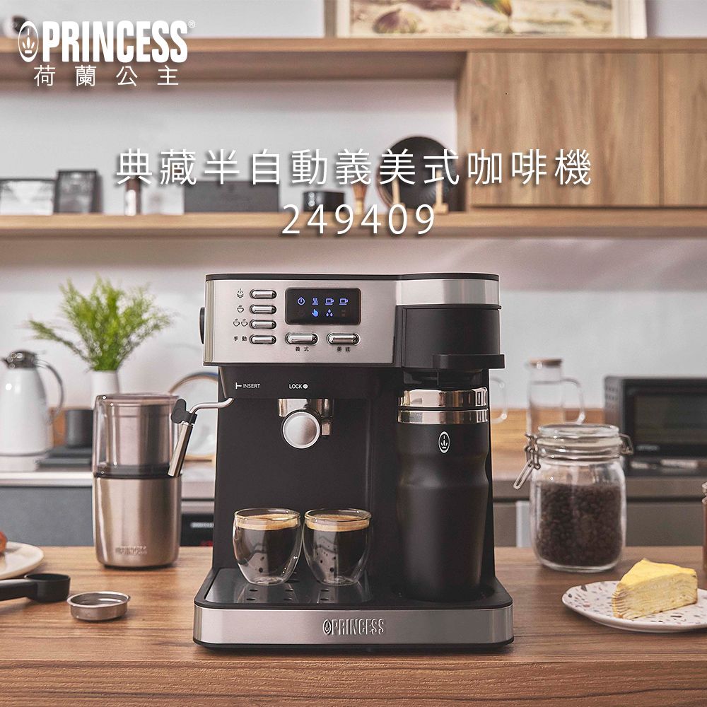 【PRINCESS荷蘭公主】 典藏半自動義/美式咖啡機-249409