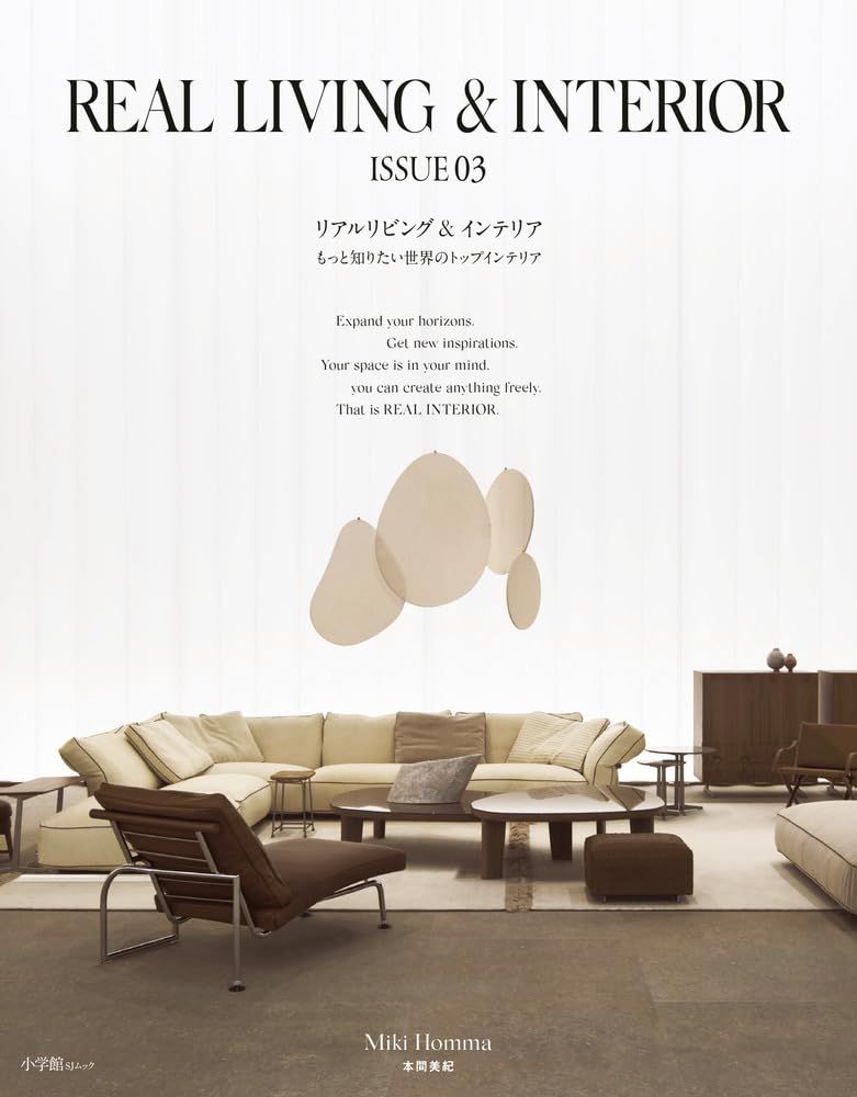 REAL LIVING&INTERIOR ISSUE 3: もっと知りたい世界のトップインテリア