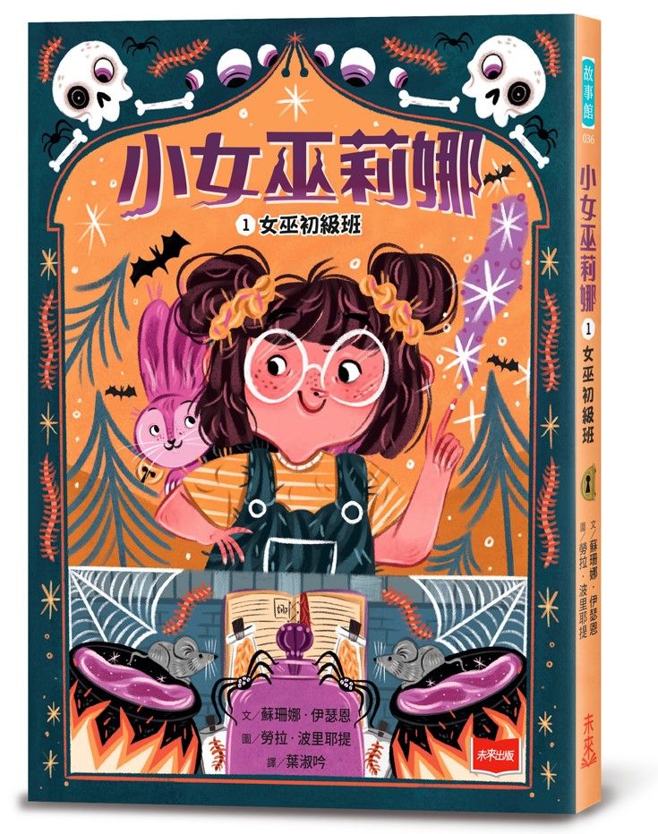小女巫莉娜 1: 女巫初級班