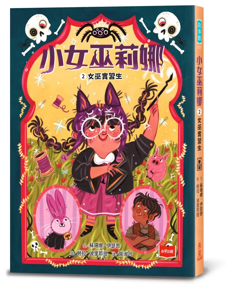 小女巫莉娜 2: 女巫實習生