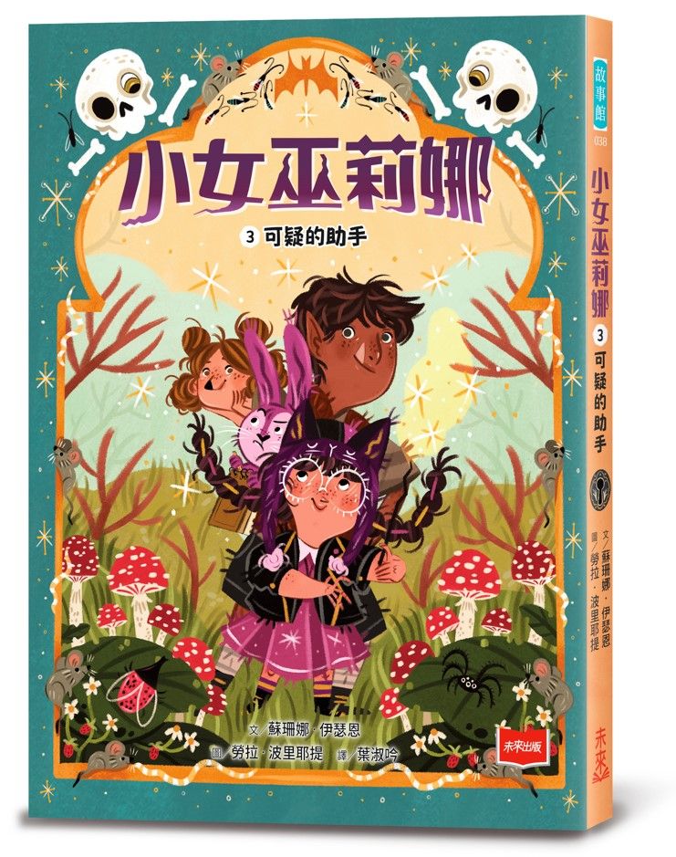 小女巫莉娜 3: 可疑的助手