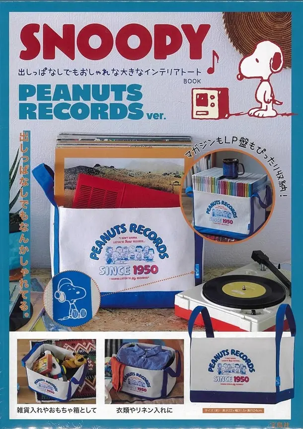 SNOOPY出しっぱなしでもおしゃれな大きなインテリアトートBOOK PEANUTS RECORDS ver. (附收納用提袋PEANUTS RECORDS ver.)