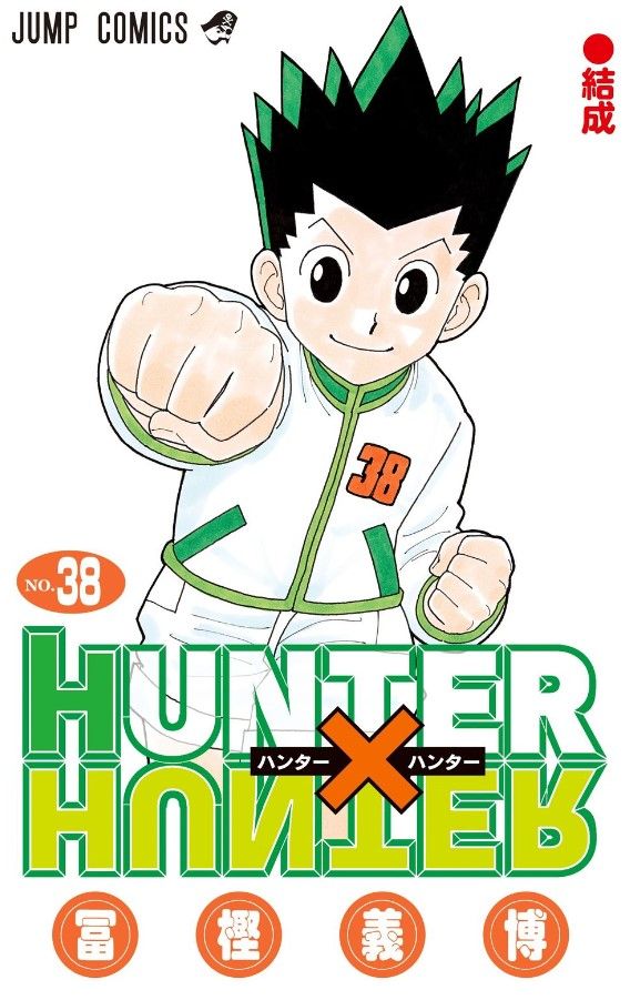 《HUNTER×HUNTER獵人》第38集
