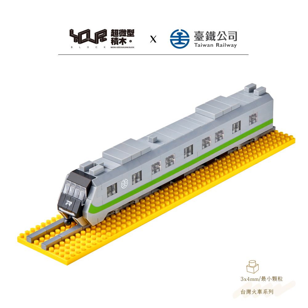 YouRblock超微型積木超微型積木系列/ 電聯車/ EMU900