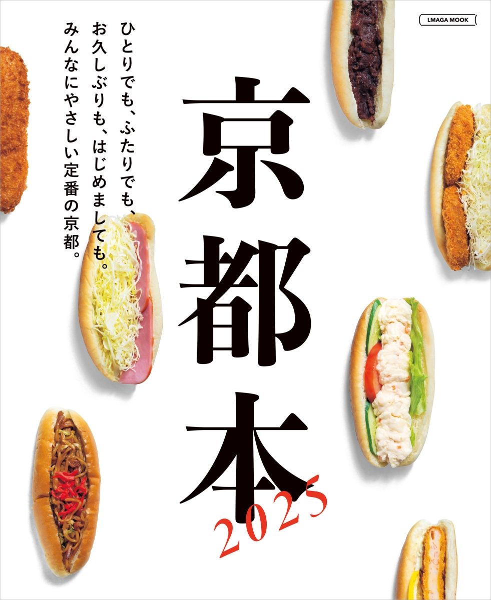京都本 (2025)